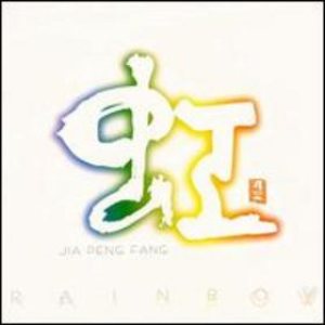 Jia Peng Fang - Rainbow cover art