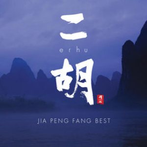 Jia Peng Fang - Jia Peng Fang Best cover art