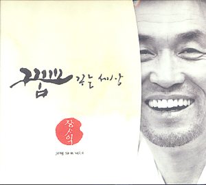 장사익 (Jang Saik) - 꿈꾸는 세상 cover art 장사익 (Jang Saik) - 꿈꾸는 세상 cover art