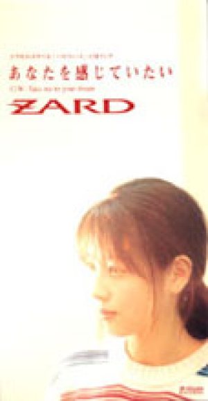 Zard - あなたを感じていたい cover art