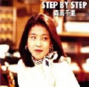 Moritaka Chisato - Step By Step cover art Moritaka Chisato - Step By Step cover art