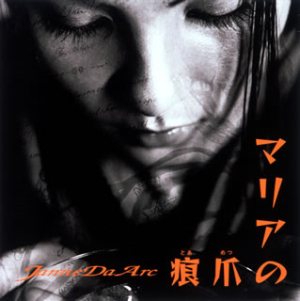 Janne Da Arc - マリアの爪痕 cover art