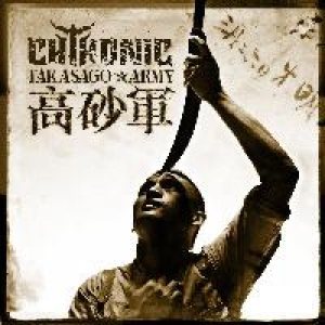 Chthonic - Takasago Army (高砂軍) cover art Chthonic - Takasago Army (高砂軍) cover art