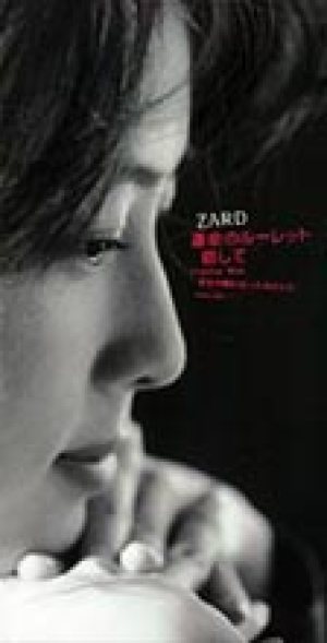 Zard - 運命のルーレット廻して cover art