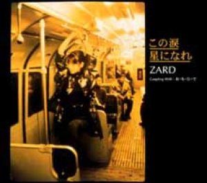 Zard - この涙　星になれ cover art