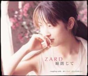 Zard - 瞳閉じて cover art