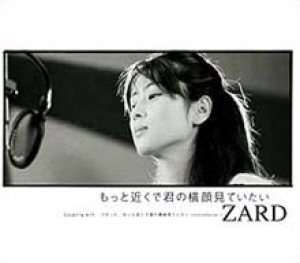 Zard - もっと近くで君の横顔見ていたい cover art