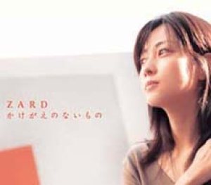 Zard - かけがえのないもの cover art