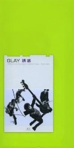 Glay - 誘惑 cover art