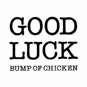 Bump of Chicken - Good Luck cover art