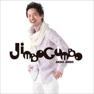Akira Jimbo (神保彰) - Jimbo Gumbo cover art