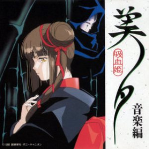 Kenji Kawai - Vampire Princess Miyu OVA cover art