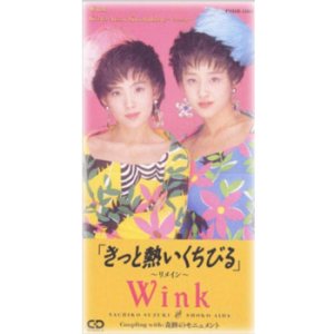 Wink - きっと熱いくちびる cover art