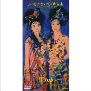 Wink - ふりむかないで cover art