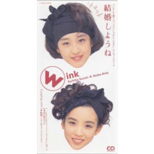 Wink - 結婚しようね cover art