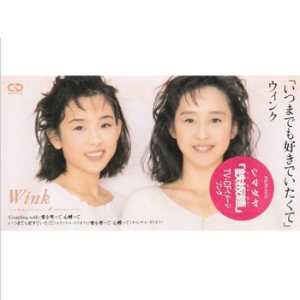 Wink - いつまでも好きでいたくて cover art Wink - いつまでも好きでいたくて cover art