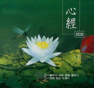 안치행 (Ahn Chihaeng) - 심경(心經) cover art