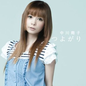 中川翔子 - つよがり cover art