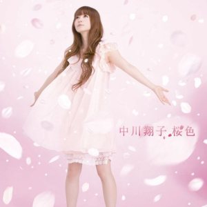 中川翔子 - 桜色 cover art