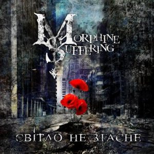 Morphine Suffering - Світло не згасне (The Light Goes Off) cover art