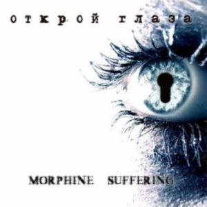 Morphine Suffering - Открой глаза cover art