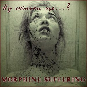 Morphine Suffering - Ну скільки ще? cover art