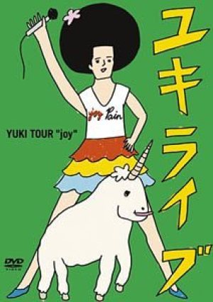 Yuki - ユキライブ YUKI TOUR "joy" 2005年5月20日 日本武道館 cover art