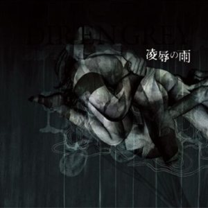 Dir en grey - 凌辱の雨 cover art