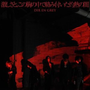 Dir en grey - 激しさと、この胸の中で絡み付いた灼熱の闇 cover art