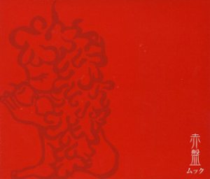 ムック - 赤盤 cover art