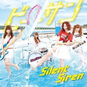Silent Siren - ビーサン cover art