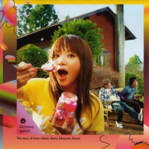 いきものがかり - 桜咲く街物語 cover art いきものがかり - 桜咲く街物語 cover art