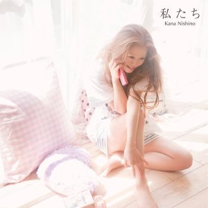 西野カナ - 私たち cover art