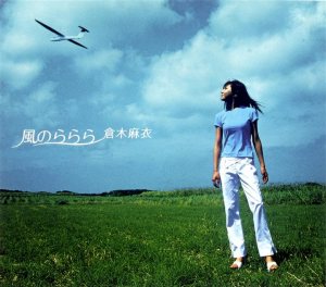 倉木麻衣 - 風のららら cover art