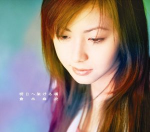 倉木麻衣 - 明日へ架ける橋 cover art