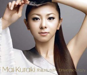 倉木麻衣 - 永遠より ながく／Drive me crazy cover art