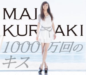 倉木麻衣 - 1000万回のキス cover art