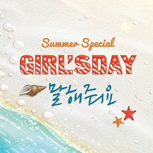 걸스데이 (Girl's Day) - Girl`s Day Party #6 cover art