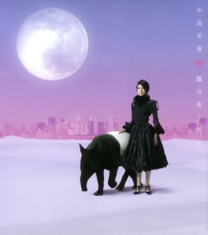 中島美嘉 - 朧月夜~祈り cover art