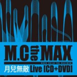 엠씨 더 맥스 (M.C. The Max) - 월아무적 Live cover art