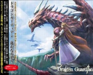 Dragon Guardian - 遙かなる契り cover art