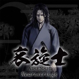 Aisenshi - Heartstrings cover art
