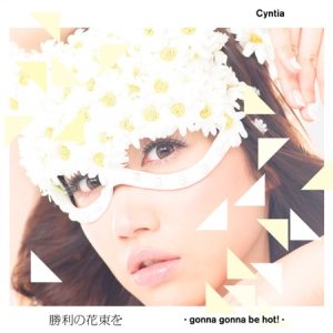 Cyntia - 勝利の花束を-Gonna Gonna Be Hot!- cover art
