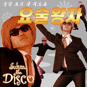 Sultan of the Disco - 요술왕자 cover art