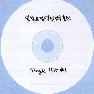 달빛요정역전만루홈런 - Single Hit #1 cover art 달빛요정역전만루홈런 - Single Hit #1 cover art
