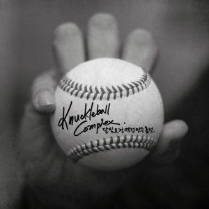 달빛요정역전만루홈런 - Knuckleball Complex cover art 달빛요정역전만루홈런 - Knuckleball Complex cover art