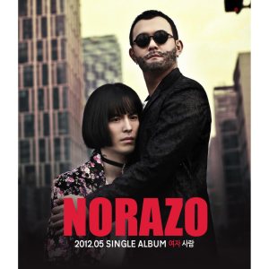 노라조 (Norazo) - 여자사람 cover art