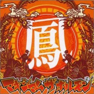 Maximum the Hormone - Hou cover art Maximum the Hormone - Hou cover art