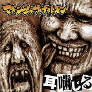 Maximum the Hormone - Mimi Kajiru cover art