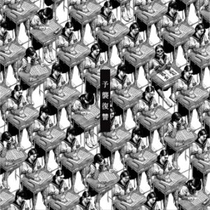 Maximum the Hormone - Yoshu Fukushu cover art